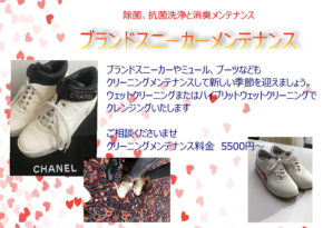 ブランドスニーカーメンテナンス