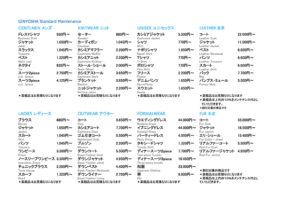 GINYOSHA料金表 スタンダードケア