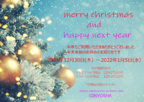 年末年始お知らせ2021