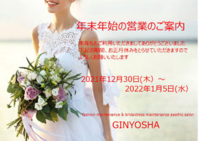 2022年始の営業案内