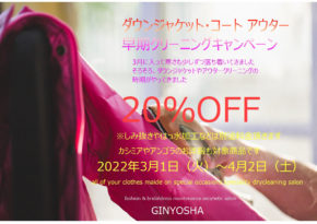 ダウンクリーニング2022