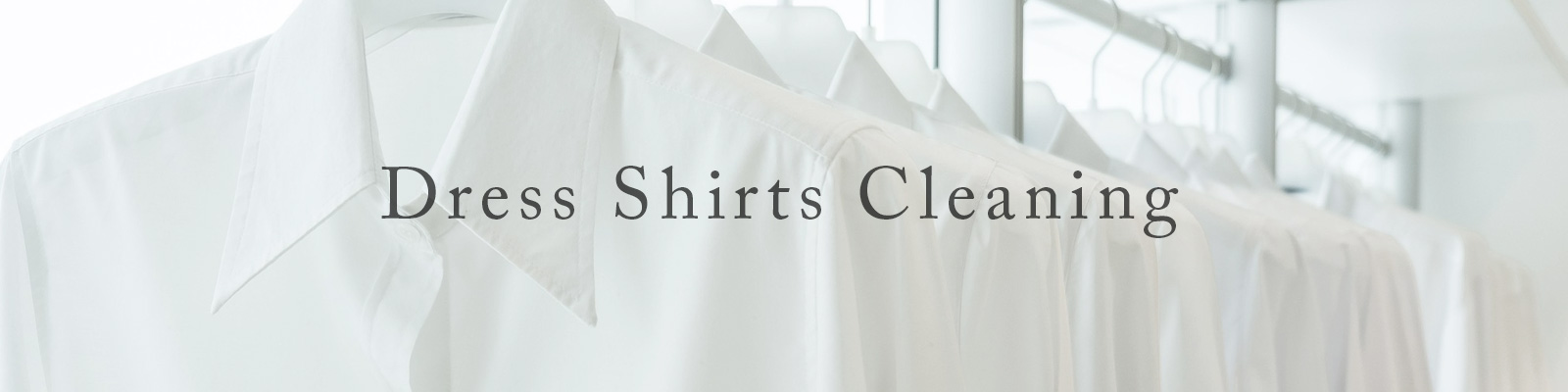 ドレスワイシャツクリーニング